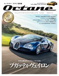 オクタン日本版の最新号【Vol.51 (発売日2025年09月26日