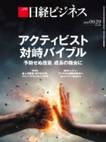 日経ビジネス電子版【雑誌セット定期購読】 2025/09/29号 表紙
