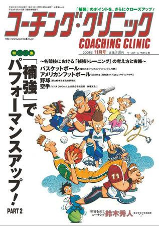 コーチングクリニック 11月号 (発売日2009年09月26日) 表紙