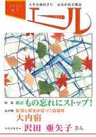エール 2025年秋号 (発売日2025年10月01日) 表紙