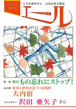 エール 2025年秋号 (発売日2025年10月01日) 表紙