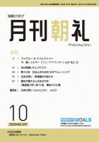 月刊朝礼 2025年10月号 表紙
