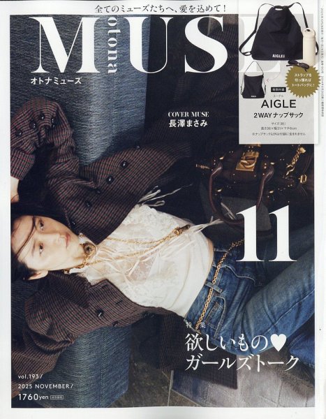 otona MUSE(オトナミューズ) 2025年11月号 (発売日2025年09月27日) 表紙