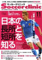 サッカークリニック 11月号 表紙
