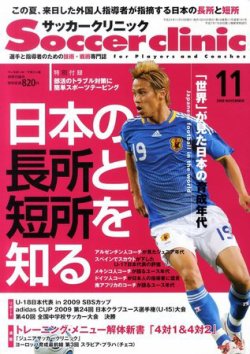 雑誌 定期購読の予約はfujisan 雑誌内検索 Fc今治 がサッカークリニックの09年10月06日発売号で見つかりました