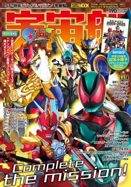 宇宙船 Vol.190 (発売日2025年10月01日) 表紙