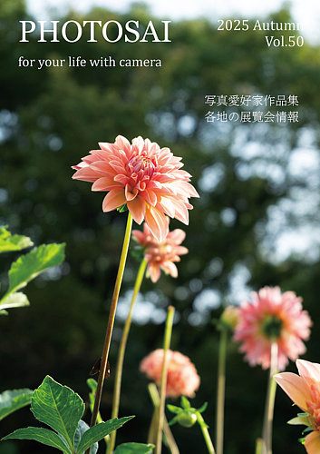 PHOTOSAI（ふぉとさい）の最新号【Vol.50 (発売日2025年09月27日
