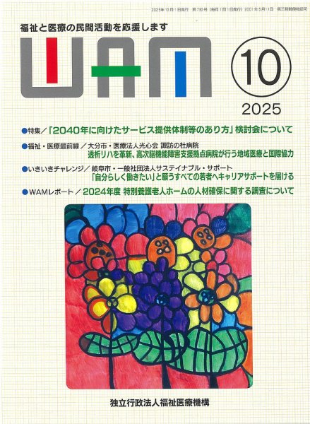 WAM（ワム） 2025年10月号 (発売日2025年10月01日) 表紙