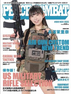 PEACE COMBAT（ピースコンバット） Vol.69 (発売日2025年09月27日) 表紙
