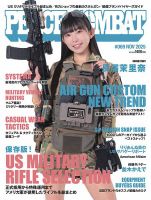 PEACE COMBAT（ピースコンバット） Vol.69 (発売日2025年09月27日) 表紙