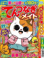 てんつなぎメイト 2025年11月号 表紙