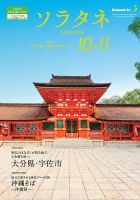 ソラタネ 2025年10-11月号 (発売日2025年10月01日) 表紙
