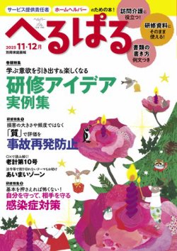 へるぱる|定期購読で送料無料 - 雑誌のFujisan へるぱる|定期購読で送料無料 - 雑誌のFujisan