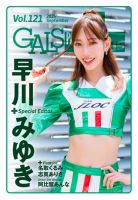 ギャルパラ・プラス 2025年09月30日発売号 表紙