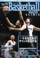 バスケットボールマガジン 11月号 (発売日2009年09月25日) 表紙