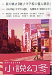 小説幻冬 2025年10月号の表紙