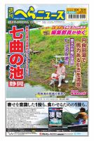 週刊へらニュース 2025年10月3日号 表紙