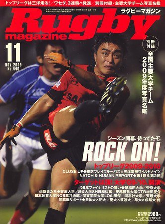 ラグビーマガジン 11月号 (発売日2009年09月25日) 表紙