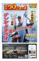 週刊つりニュース　中部版 2025年10月3日号 表紙