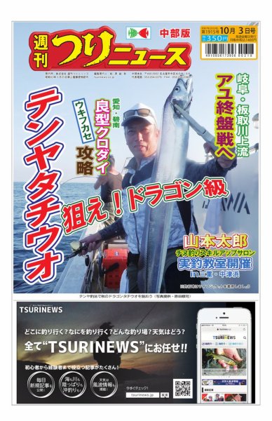 週刊つりニュース　中部版 2025年09月29日発売号 表紙