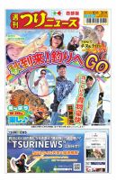 週刊つりニュース　西部版 2025年09月29日発売号 表紙