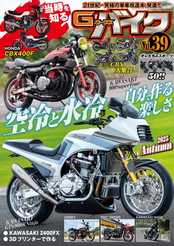 G-WORKS バイクの最新号【Vol.39 (発売日2025年09月29日)】| 雑誌/電子