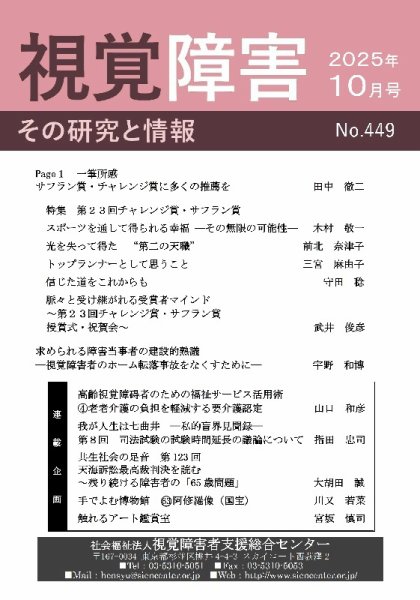 【点字版】視覚障害――その研究と情報 No.449 (発売日2025年10月01日) 表紙