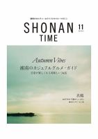SHONAN TIME（湘南タイム）の最新号【Vol.33 (発売日2025年09月26日