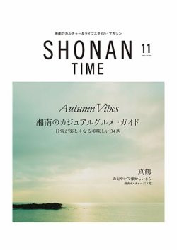 SHONAN TIME（湘南タイム）｜定期購読10%OFF