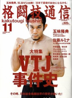 格闘技通信 11月号 (発売日2009年09月23日) 表紙