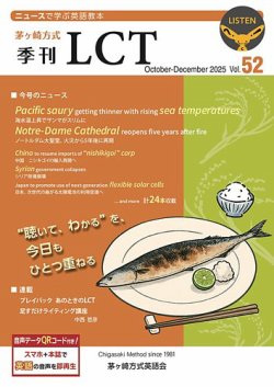 茅ヶ崎方式　季刊LCT Vol.52 (発売日2025年10月01日) 表紙