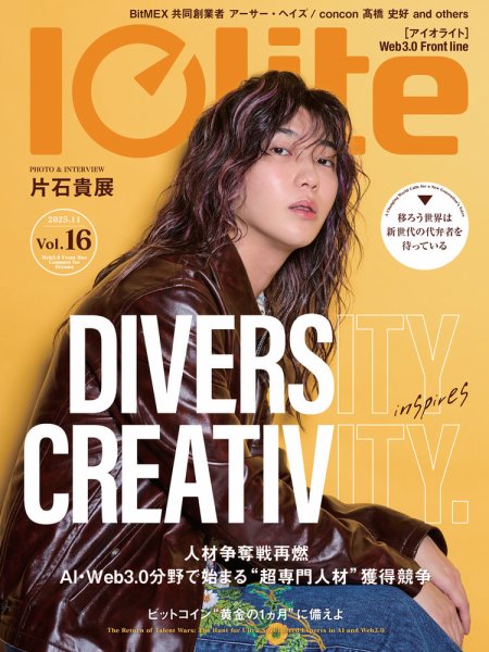 Iolite(アイオライト) 2025年11月号 (発売日2025年09月30日) 表紙