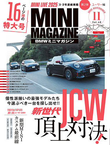 ミニ - BMW mini JCW ミニ マガジン ブック 専門誌 1〜17冊 新品 本 BMW MINI MAGAZINE（ビーエムダブリュミニマガジン）の最新号