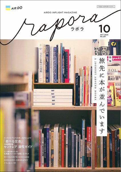 rapora（ラポラ） 2025年10月号 (発売日2025年10月01日) 表紙