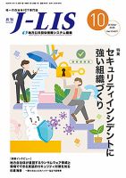 月刊　J-LIS（ジェイリス） 2025年10月号 (発売日2025年10月01日) 表紙