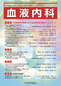 血液内科｜定期購読3%OFF - 雑誌のFujisan