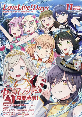 ラブライブ！総合マガジン LoveLiveDays LoveLive! Days ラブライブ！総合マガジン」CM - YouTube