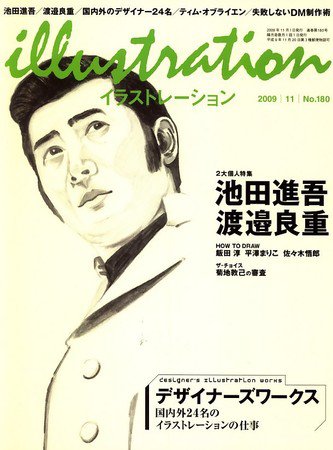 イラストレーション (Illustration) No.180 (発売日2009年09月26日) 表紙