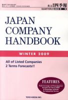 英文会社四季報 2009年冬号 表紙