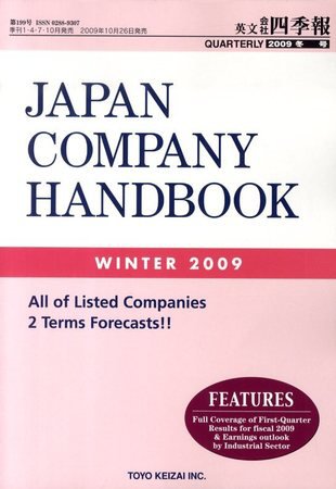 英文会社四季報 2009年冬号 (発売日2009年10月26日) 表紙