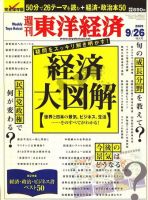 週刊東洋経済 9月28日号 表紙
