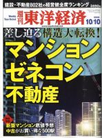 週刊東洋経済のバックナンバー (24ページ目 30件表示) | 雑誌/電子書籍