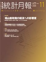 統計月報 11月号 (発売日2009年10月06日) 表紙