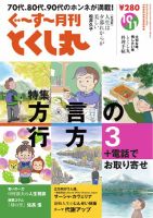ぐ～す～月刊とくし丸 2025年10月号 (発売日2025年10月01日) 表紙