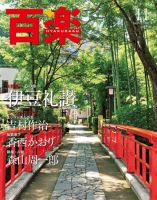 百楽(HYAKURAKU) 11月号 (発売日2009年10月01日) 表紙