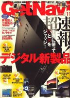 GetNavi（ゲットナビ） 表紙