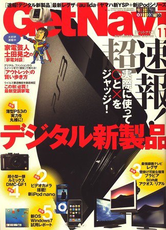 GetNavi（ゲットナビ） 2009年09月24日発売号 表紙