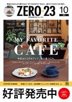 月刊山形ゼロ・ニイ・サン 2025年10月号 (発売日2025年09月27日) 表紙