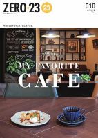 月刊山形ゼロ・ニイ・サン 2025年10月号 (発売日2025年09月27日) 表紙