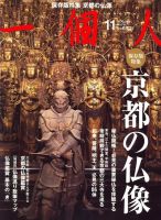 一個人（いっこじん） 一個人11月号 (発売日2009年09月26日) 表紙